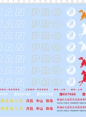 67539整版胶1/43万马奔腾DALIAN PRO綦行驹信禾服务万里客运客车