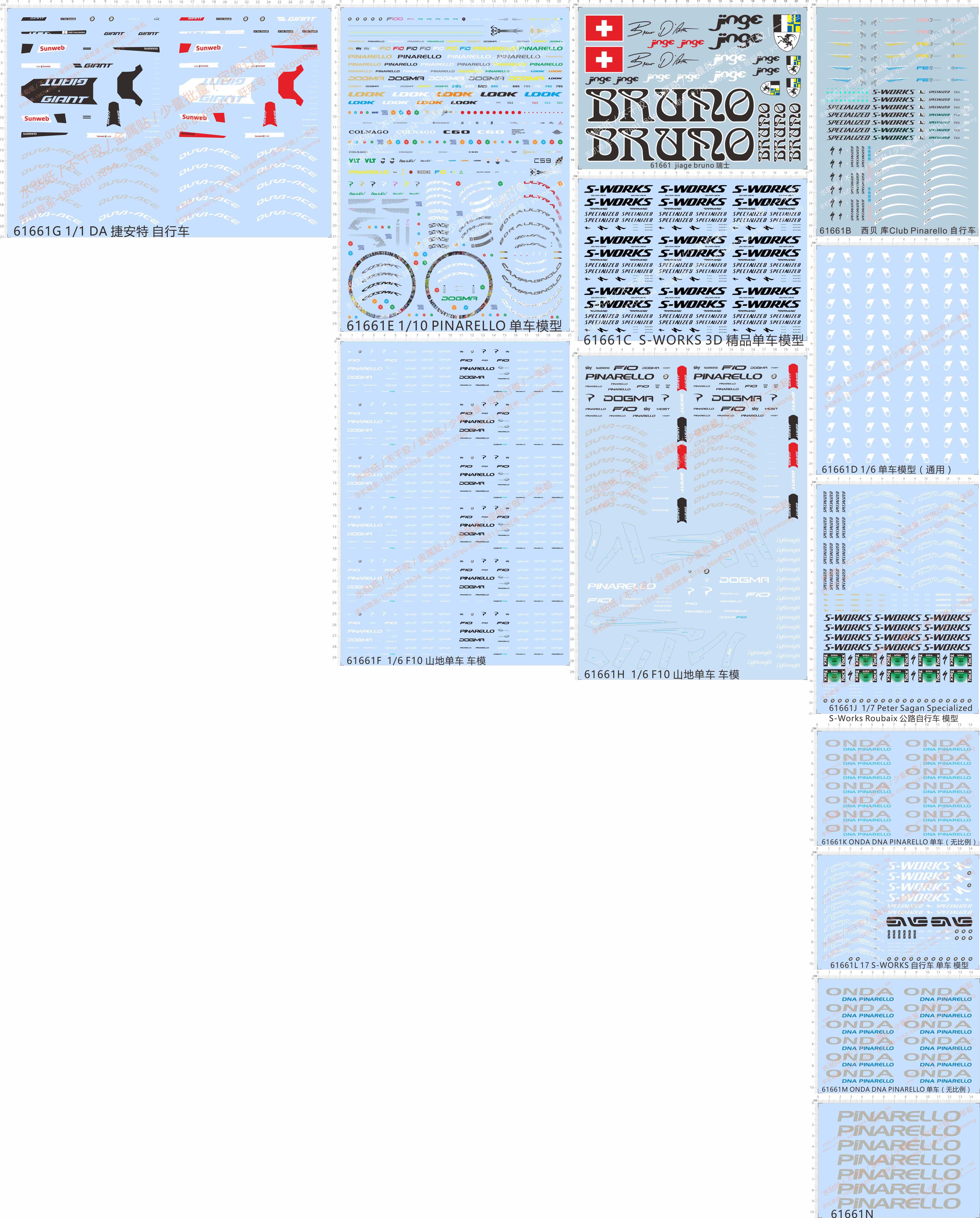 61661 jiage bruno瑞士西贝Club Pinarello自行车S-WORKS卡通水贴