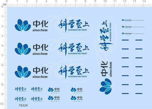 76324模型水贴 科学至上 中化 定制打印2312