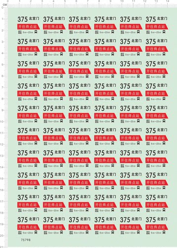 75798北宫门开往终点站可撕膜不