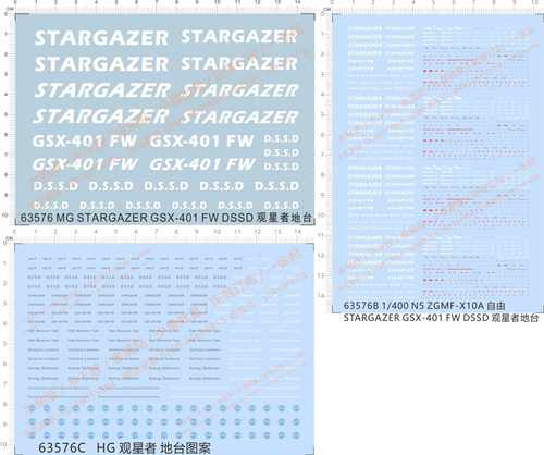 63576 整版胶 MG STARGAZER gsx-401 fw dssd 观星者地台gd水贴纸