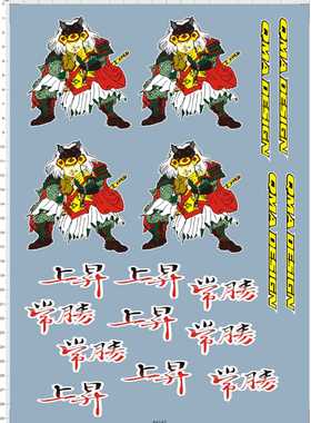 64142-A41735 qma design 上昇常胜日本武士头盔水贴纸