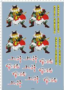 design qma 上昇常胜日本武士头盔水贴纸 A41735 64142