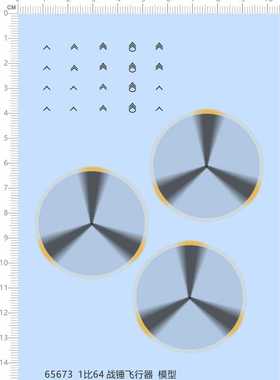 65673 1/64战棋飞行器比例模型剪纸水贴纸定做订做定制
