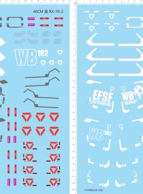75389整版水贴 40CM高达 WB102 RX-78-2 模型水贴定做打印现货