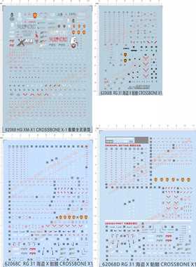 62068 RG HG CROSSBONE X-1 XM-X1海盗X1骷髅全武装型gd水贴2