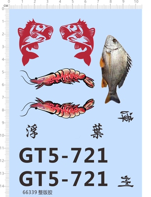 66339整版胶 GT5-721漳州浮葉船模渔船比例模型剪纸水贴纸定做