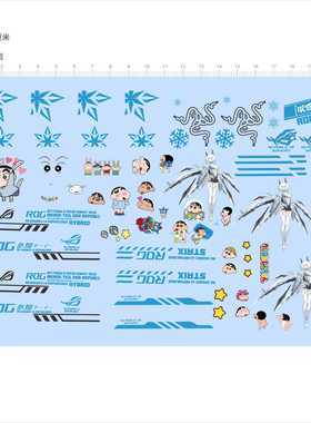 85411吹雪rog strix蜡笔小新模型水贴可撕膜不干胶独立胶位现货