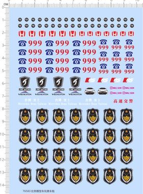 76583整版水贴 RS 999 R标 GR VREDESTEIN 思域 飞度 模型车2312