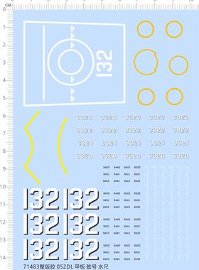 71483整版胶 052DL 舰 甲板 舷号 水尺 模型水贴