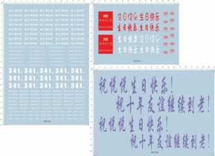 65101 解放鸡宅便利轩自家用医院301生日快乐优秀员工证书水贴纸1