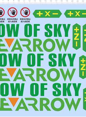 70359整版胶BLUEARROW ARROW OF SKY 未经允许禁止进入此区域 A4