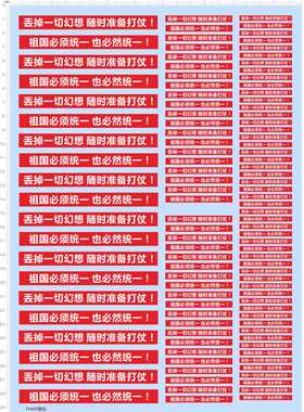 74468整版丢掉一切幻想随时准备打仗祖国必须统一六月模型水贴