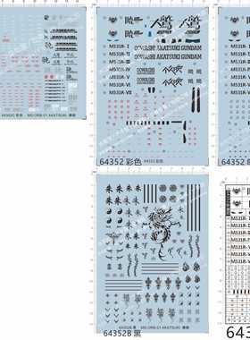 64352 MG ORB-01 AKATSUKI 拂晓龙纹身疤痕朱八卦gd水贴纸2
