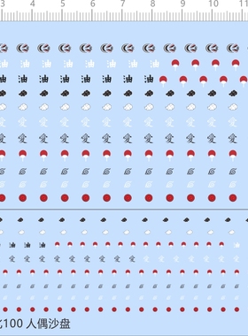 65867火影隐者人偶沙盘衣服纹身爱油彩云白云鲨鱼嘴眼睛扇水贴纸