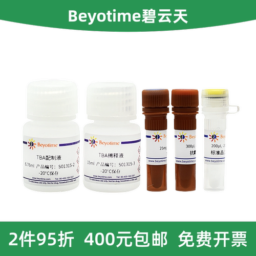 碧云天脂质氧化(MDA)检测试剂盒