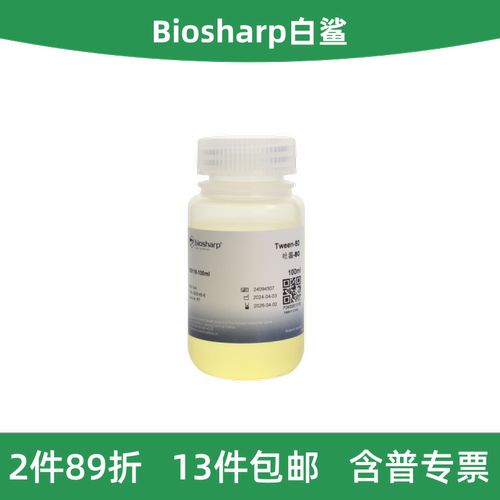Biosharp白鲨吐温-80Tween80