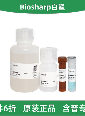 Biosharp白鲨 BL1054S/A/B/C BCA蛋白浓度测定试剂盒（增强型）