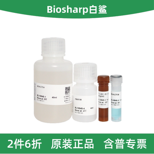 BiosharpBCA蛋白浓度测定试剂盒