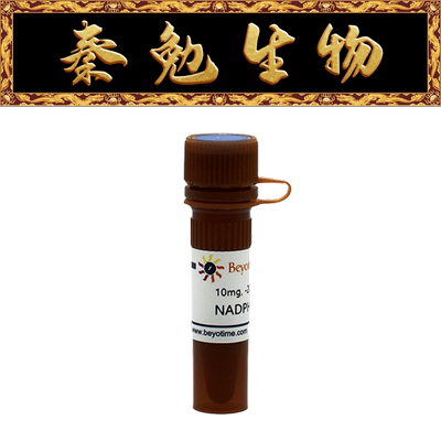 ST360-10mg/50mg/200mg/1gNADPH