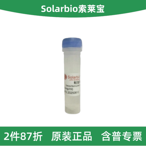 索莱宝鲑鱼精DNA溶液H1060