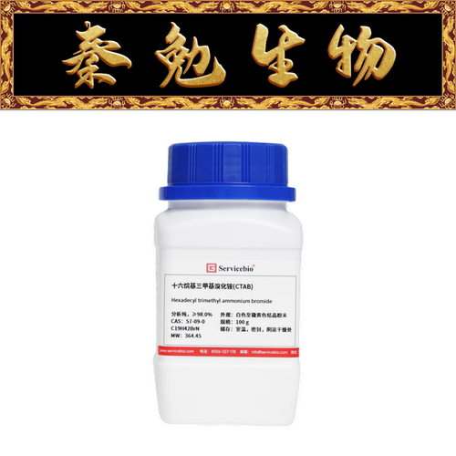 赛维尔十六烷基三甲基溴化铵