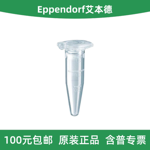 Eppendorf蛋白低吸附管1.5ml