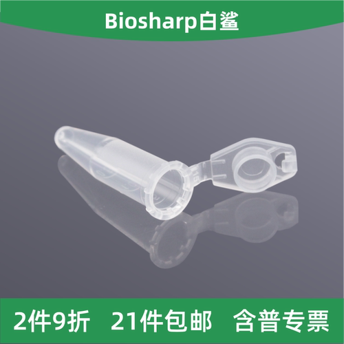 Biosharp1.5ml尖底带锁扣离心管