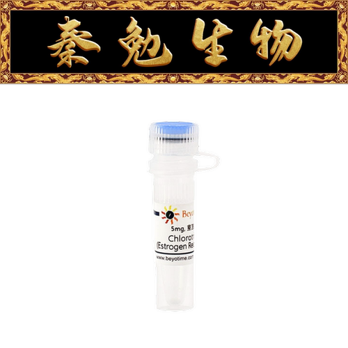 碧云天Chlorotrianisene