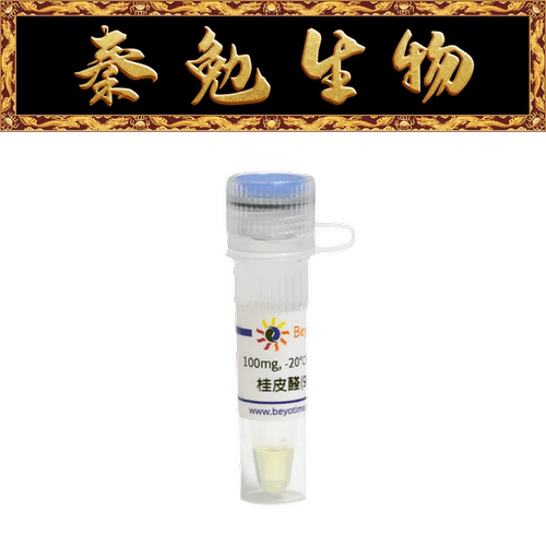 碧云天桂皮醛(98%,HPLC)