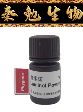 飞净 货号：PH1560 鲁米诺 发光氨 生物技术级 Luminol