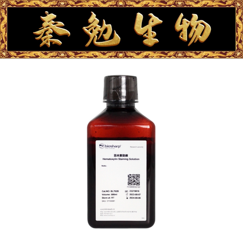 Biosharp白鲨苏木素染液Harris