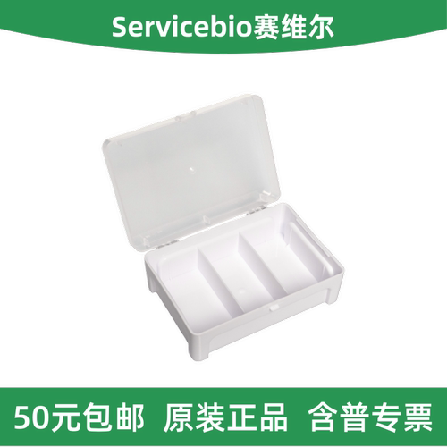 Servicebio赛维尔蜡块盒LKH-001