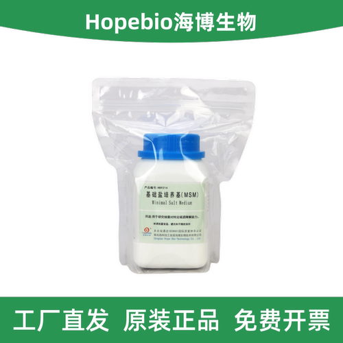 海博生物基础盐培养基（MSM）