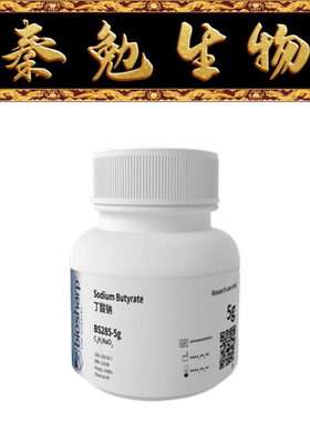 Biosharp白鲨 BS285-5g 丁酸钠