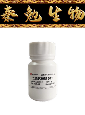 赛维尔 货号：GC205010-1g 二硫苏糖醇（DTT）
