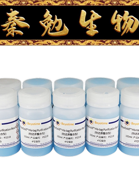 碧云天 P2220 BeyoGold™His-tag净化树脂；(耐还原螯合型)
