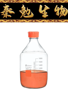 Biosharp白鲨 BS-33HB-2000-CO 2000ml试剂瓶,高硼硅,橙黄盖