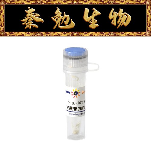 碧云天芒果苷(98%,HPLC)