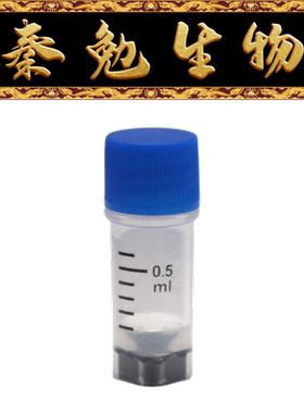 LABSELECT甄选 22154 0.5mL袋装2D冻存管,蓝色外旋盖,三码