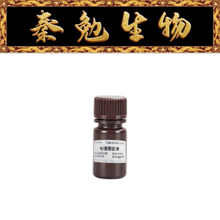 赛维尔 货号:G1102-10ML 电镜固定液