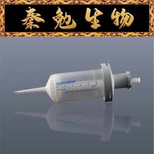 货号：0030089480 Eppendorf Combitipsadvanced分液管标准级50ml