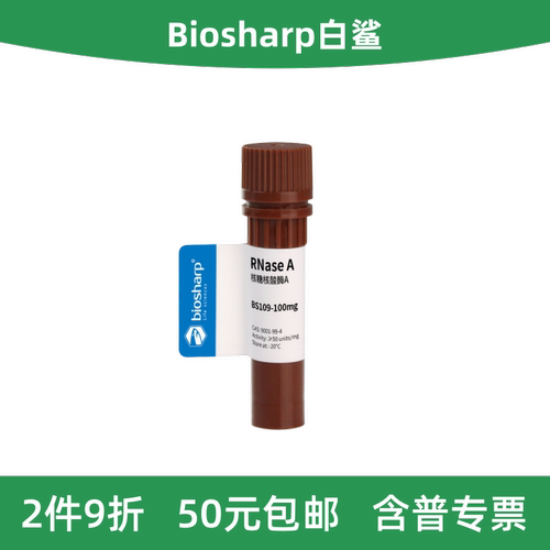 Biosharp核糖核酸酶ARNaseA