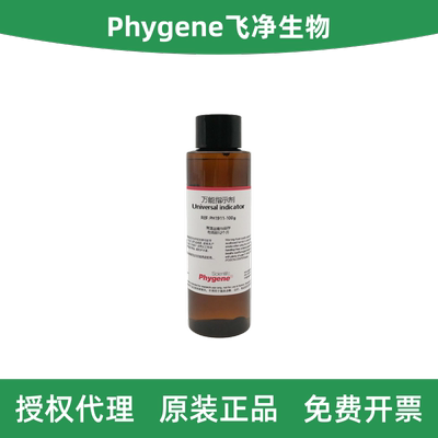 飞净生物PH1911万能指示剂