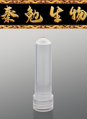 LABSELECT甄选 HGT-002-200 2.0ml研磨管,拧盖