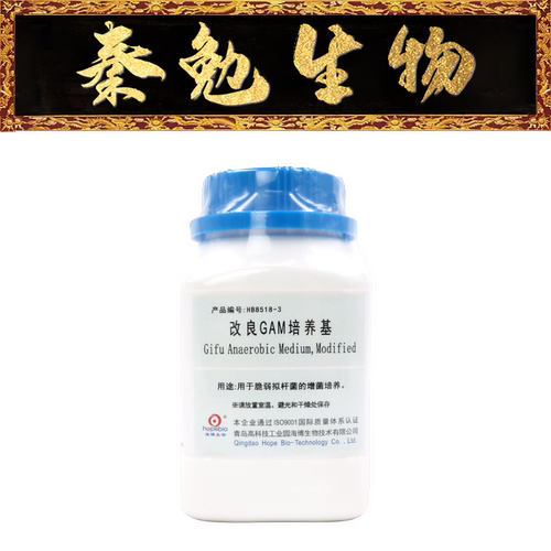 青岛海博改良GAM培养基HB8518-3