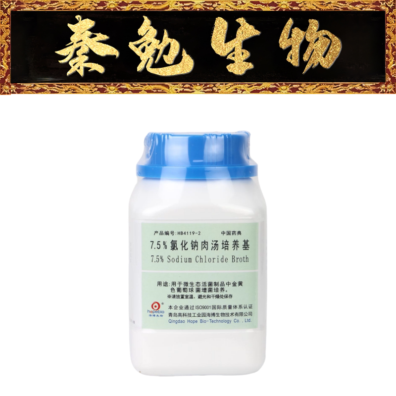 青岛海博7.5%氯化钠肉汤培养基图片
