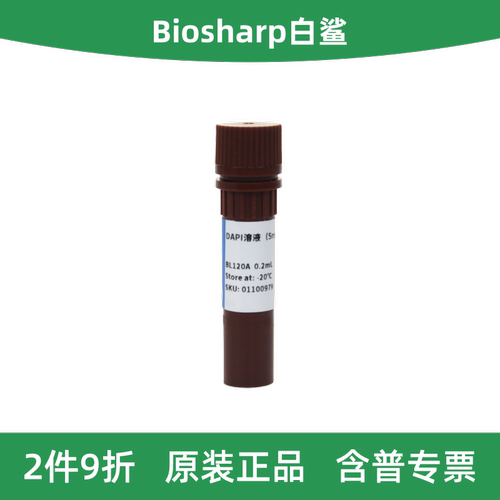 Biosharp白鲨DAPI溶液BL120A