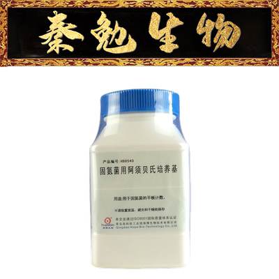 青岛海博固氮菌用阿须贝氏培养基