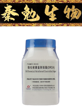 青岛海博 货号：HB0285 强化梭菌鉴别琼脂（DRCA）